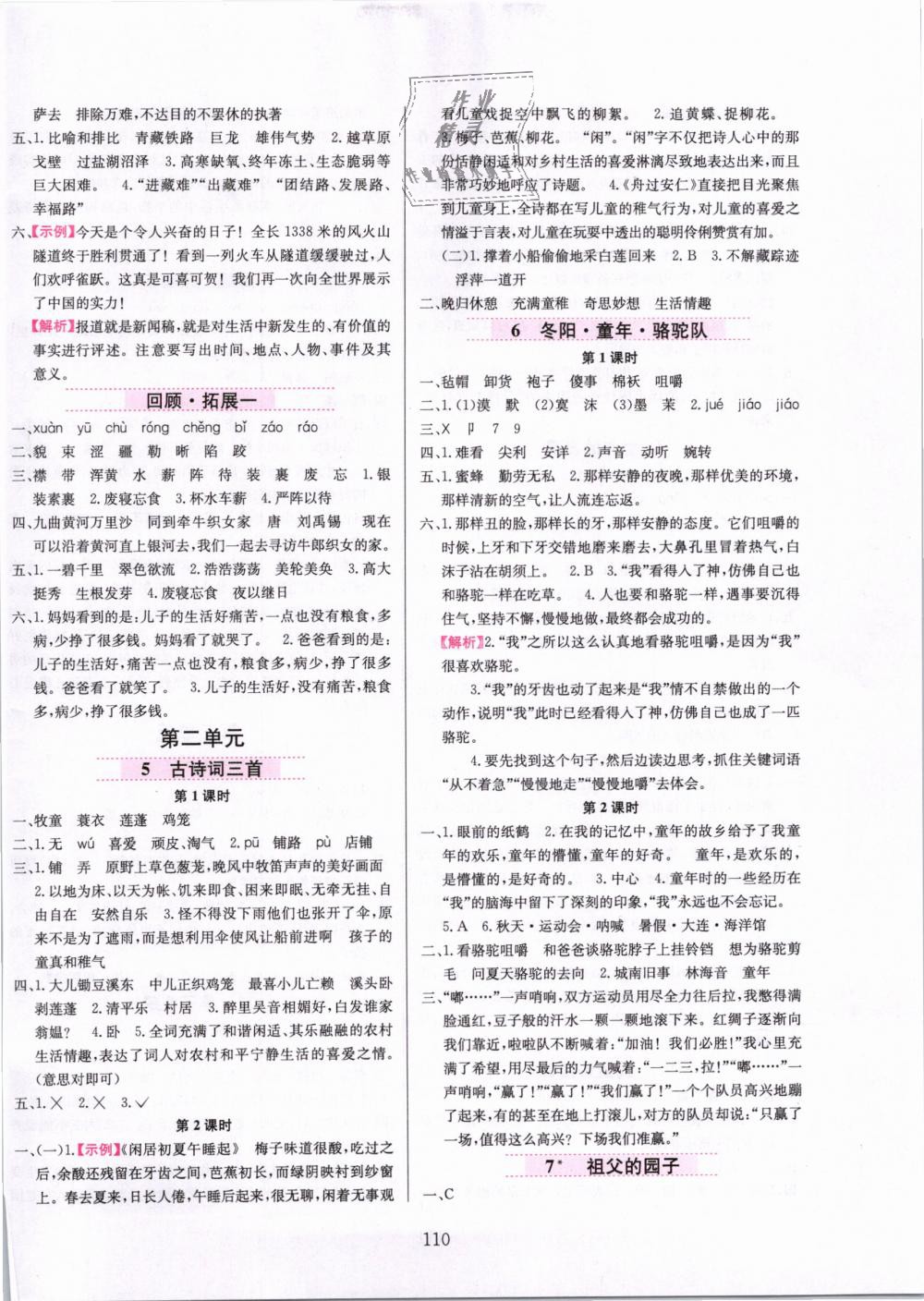 2019年小學(xué)教材全練五年級(jí)語文下冊(cè)人教版 第2頁