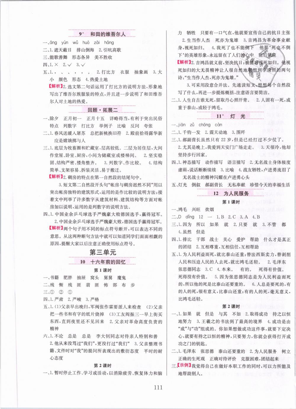 2019年小學(xué)教材全練六年級語文下冊人教版 第3頁