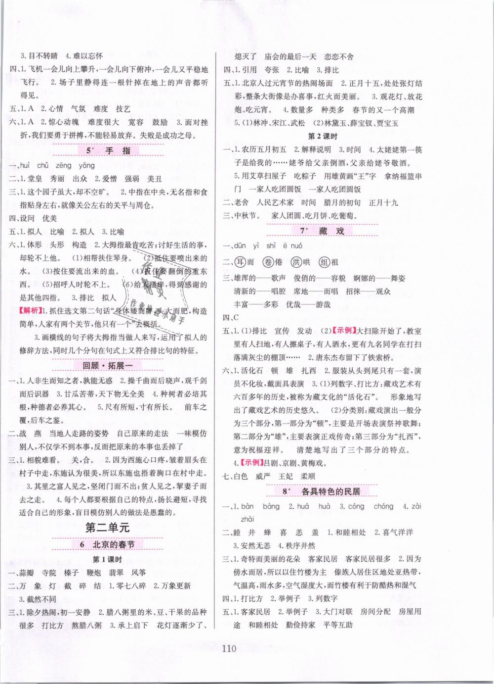 2019年小學(xué)教材全練六年級(jí)語(yǔ)文下冊(cè)人教版 第2頁(yè)