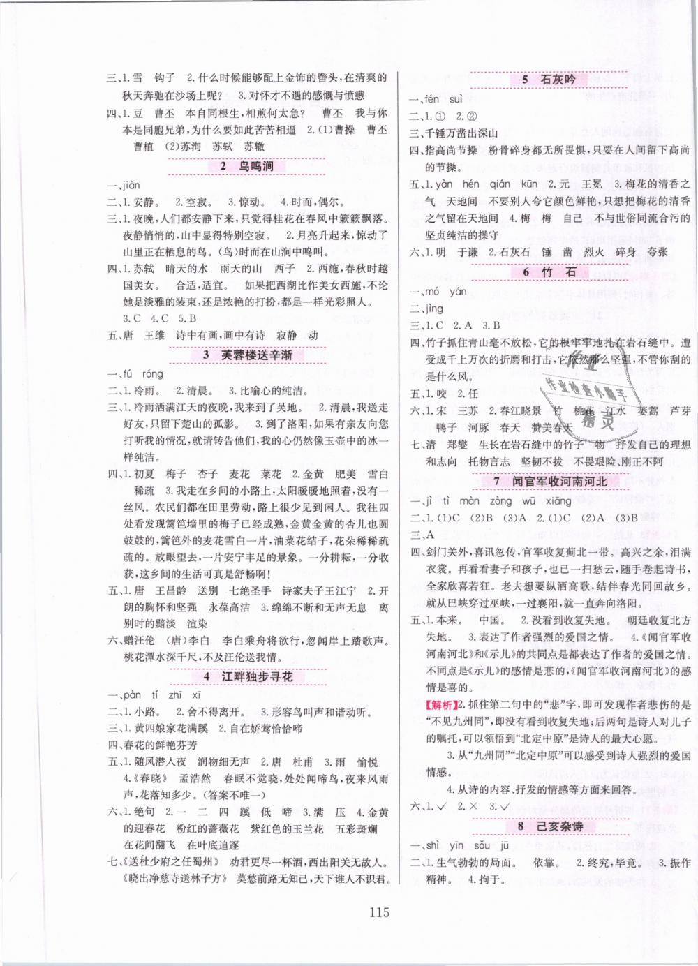 2019年小學(xué)教材全練六年級語文下冊人教版 第7頁