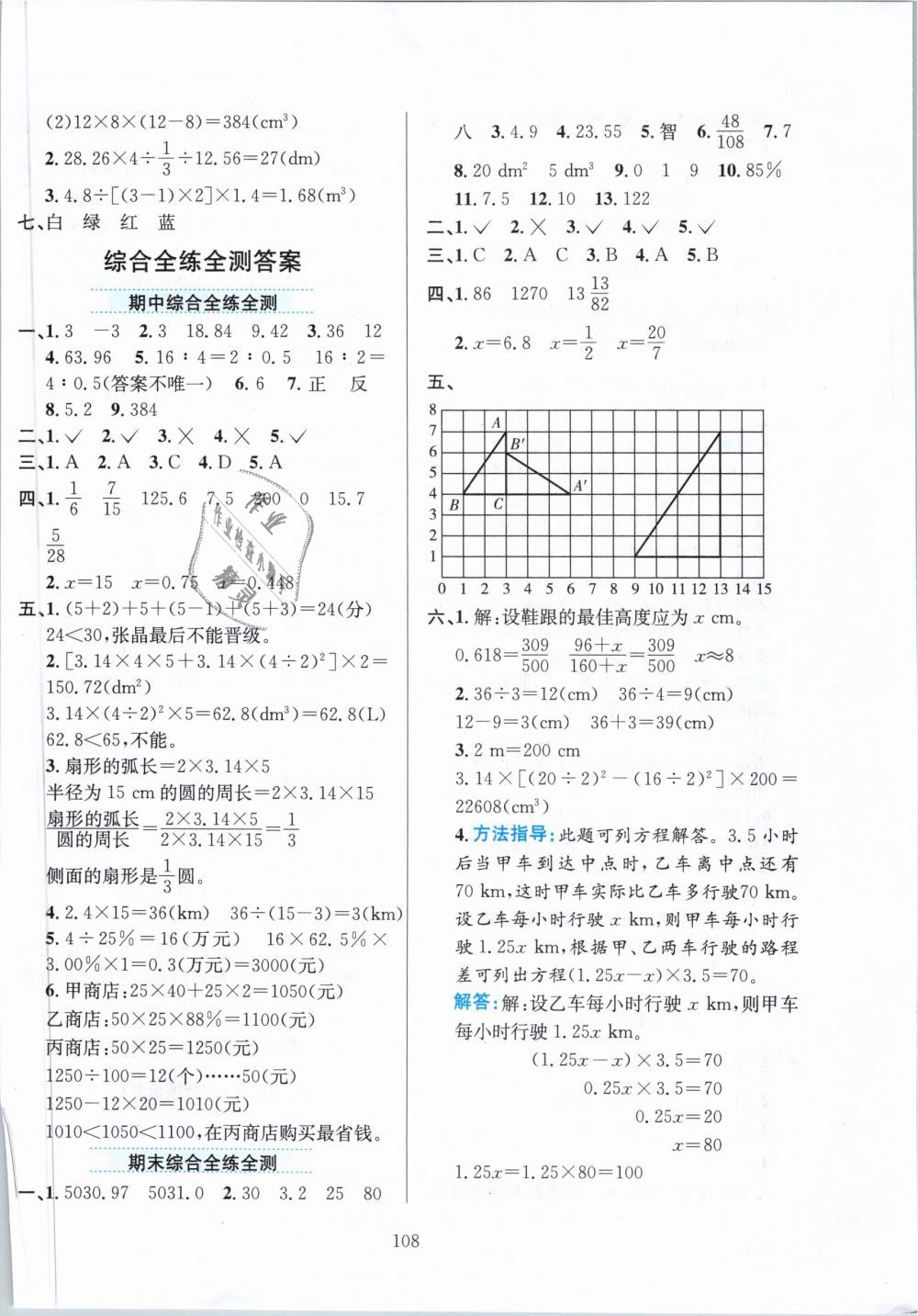 2019年小學(xué)教材全練六年級數(shù)學(xué)下冊人教版 第20頁