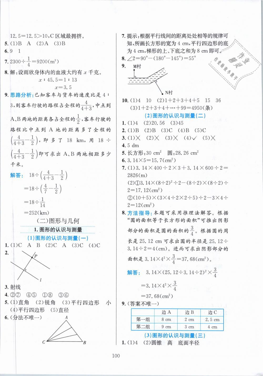 2019年小學教材全練六年級數學下冊人教版 第12頁