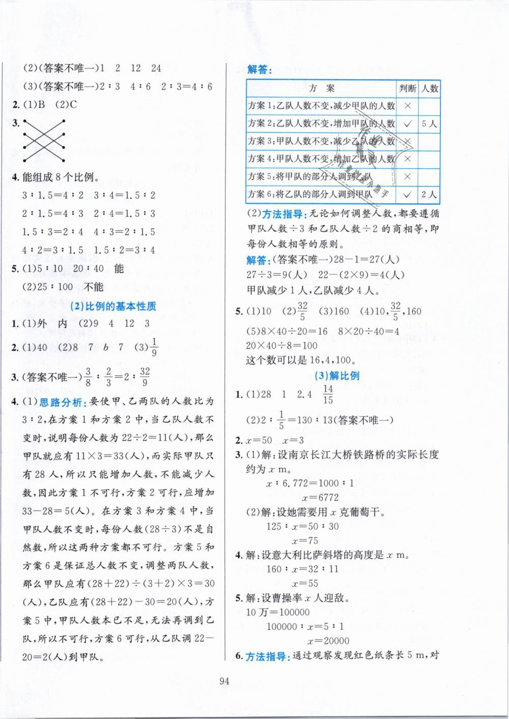 2019年小学教材全练六年级数学下册人教版 第6页