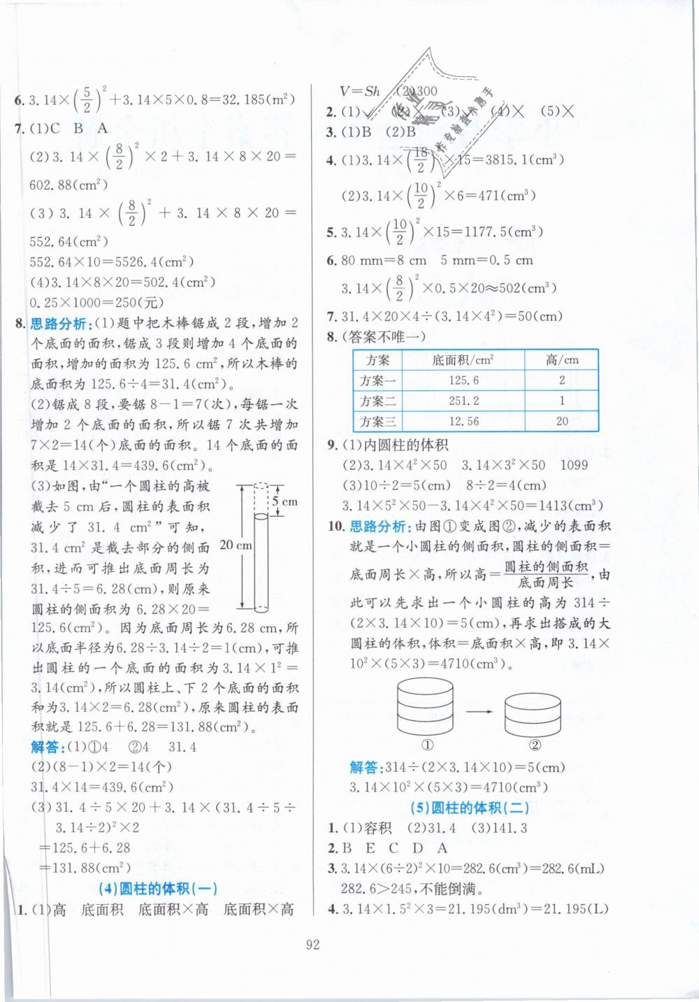 2019年小學(xué)教材全練六年級數(shù)學(xué)下冊人教版 第4頁