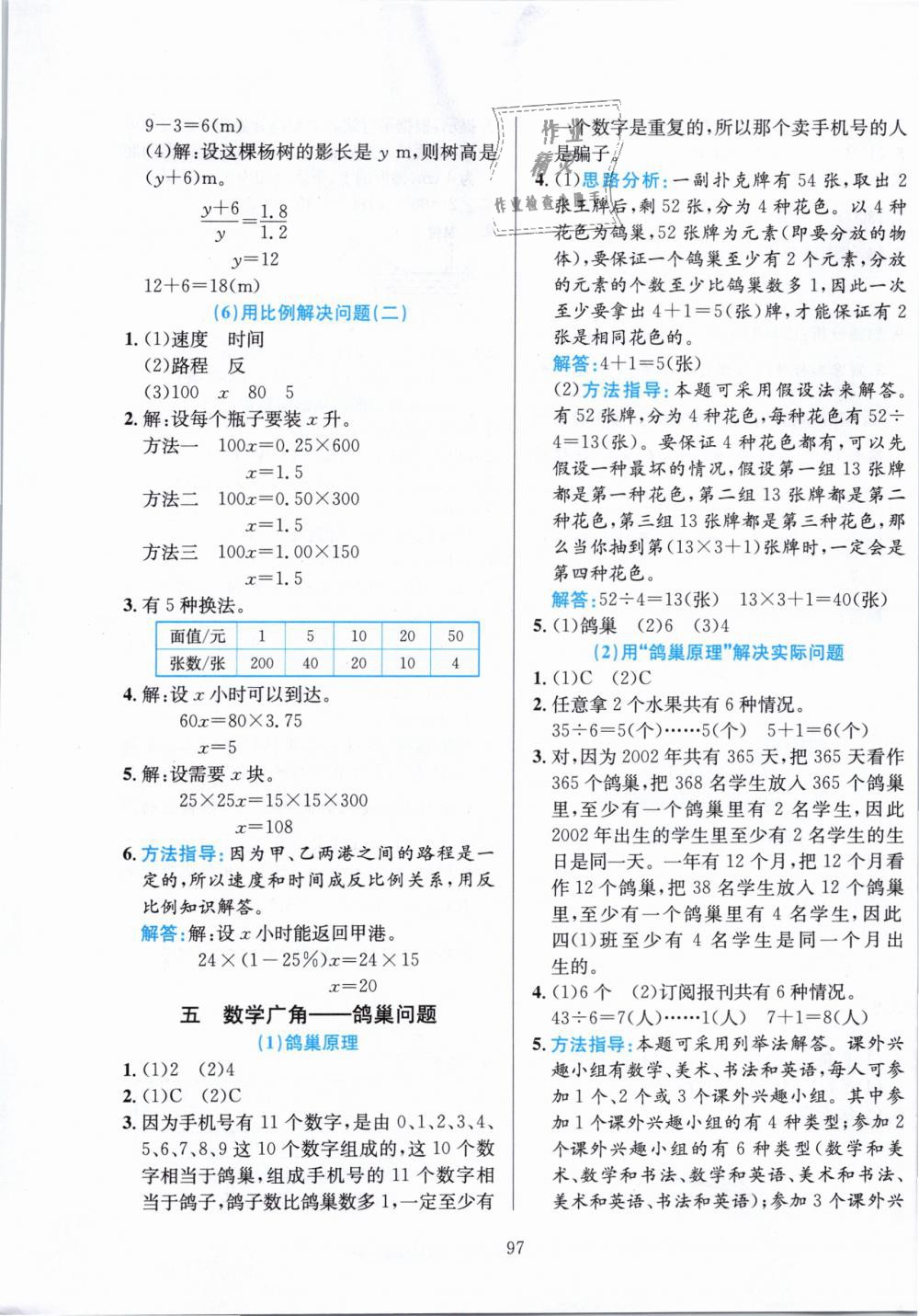 2019年小學(xué)教材全練六年級(jí)數(shù)學(xué)下冊(cè)人教版 第9頁(yè)