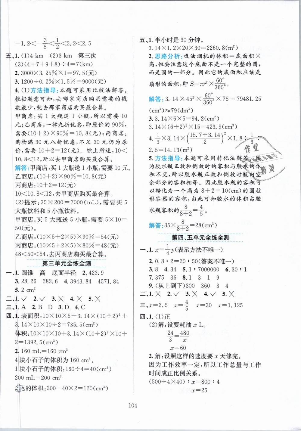 2019年小学教材全练六年级数学下册人教版 第16页