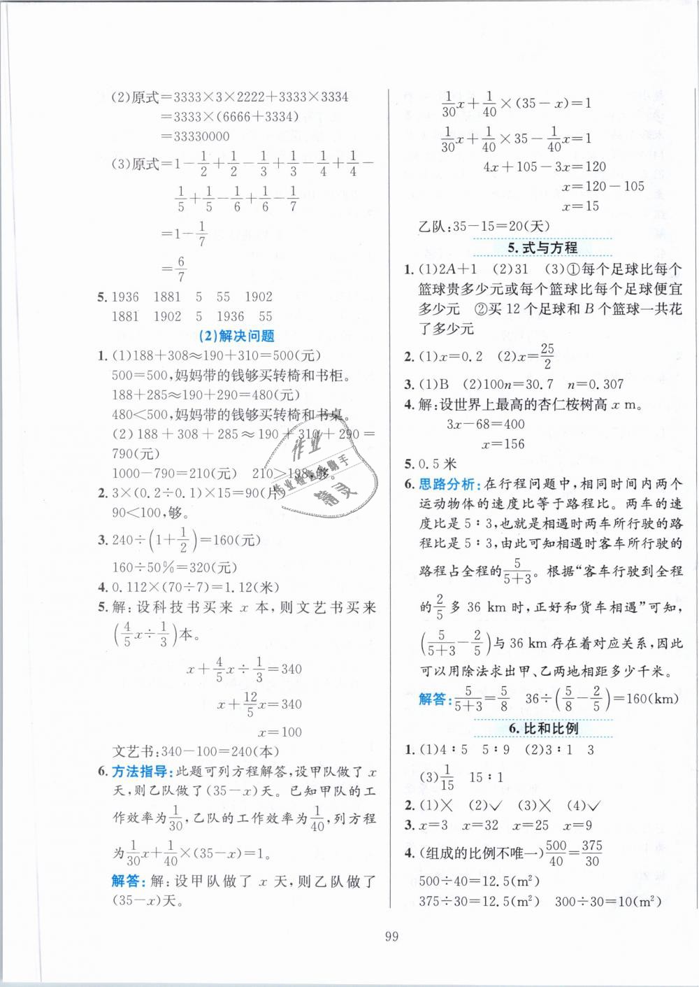 2019年小學(xué)教材全練六年級(jí)數(shù)學(xué)下冊(cè)人教版 第11頁(yè)