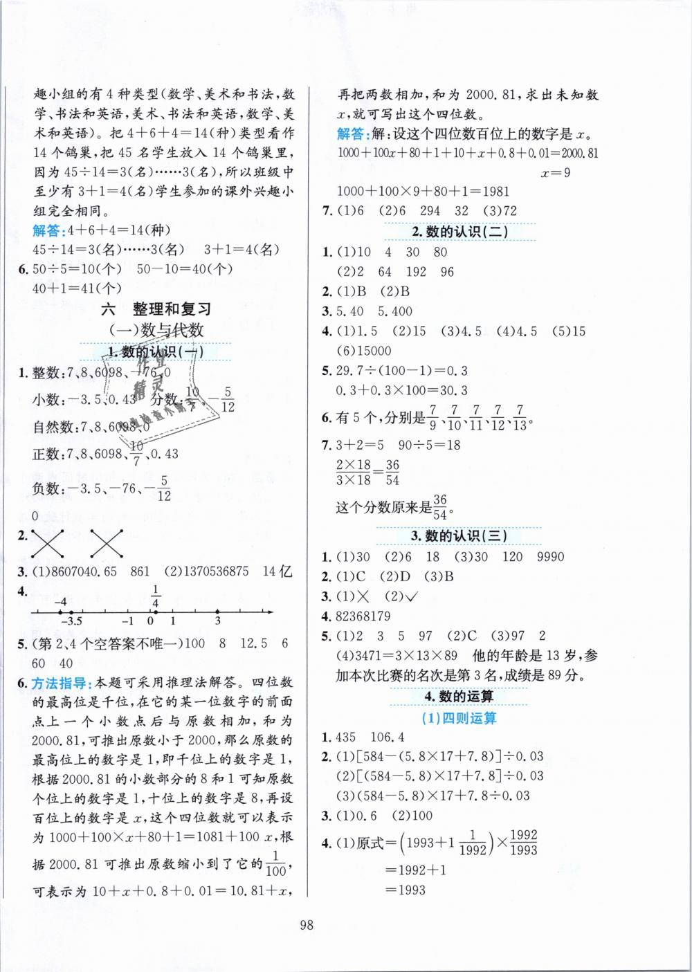 2019年小学教材全练六年级数学下册人教版 第10页