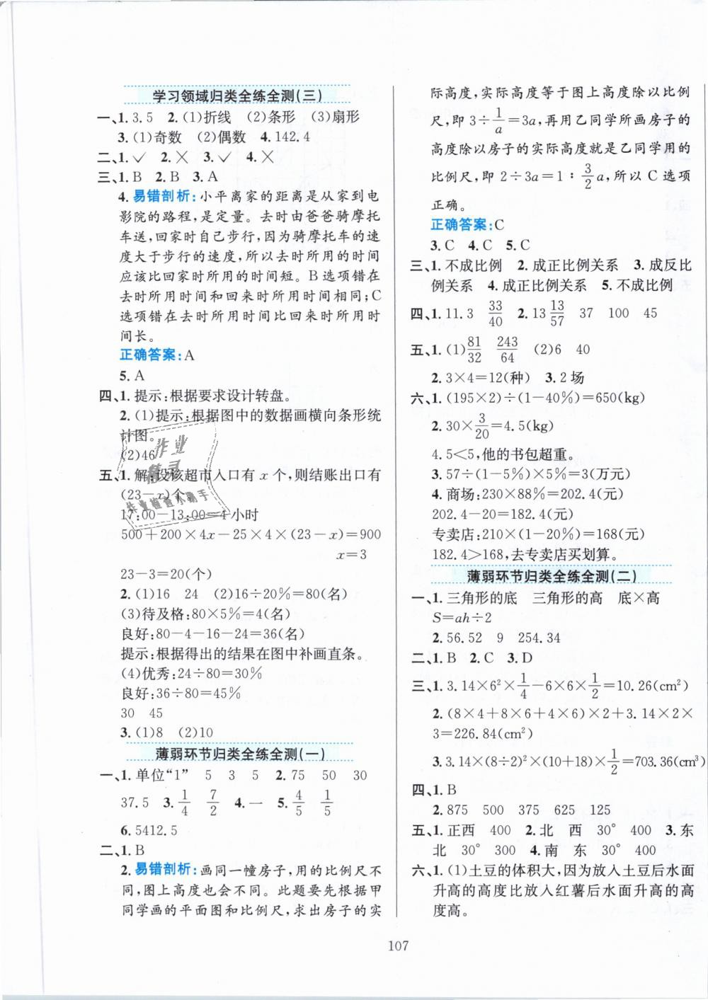 2019年小學教材全練六年級數(shù)學下冊人教版 第19頁