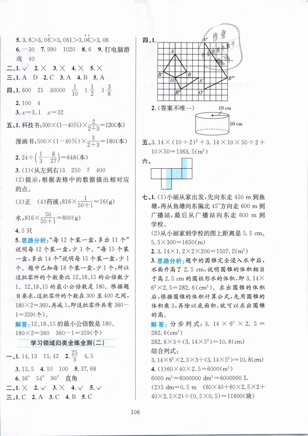 2019年小學(xué)教材全練六年級數(shù)學(xué)下冊人教版 第18頁