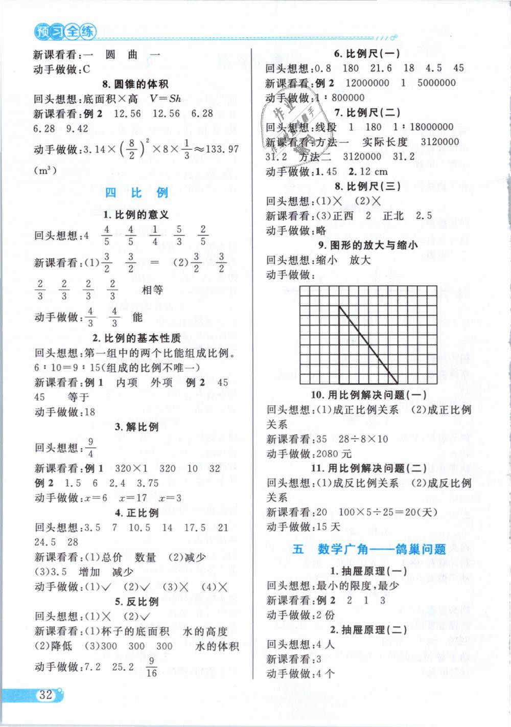 2019年小學(xué)教材全練六年級(jí)數(shù)學(xué)下冊人教版 第22頁