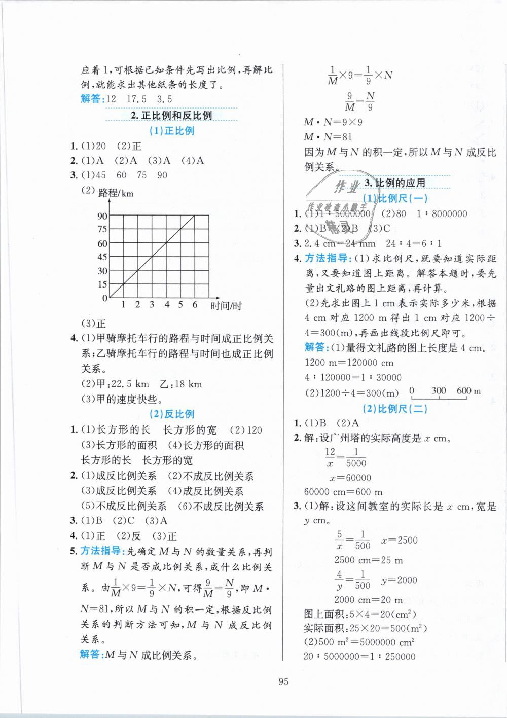 2019年小学教材全练六年级数学下册人教版 第7页