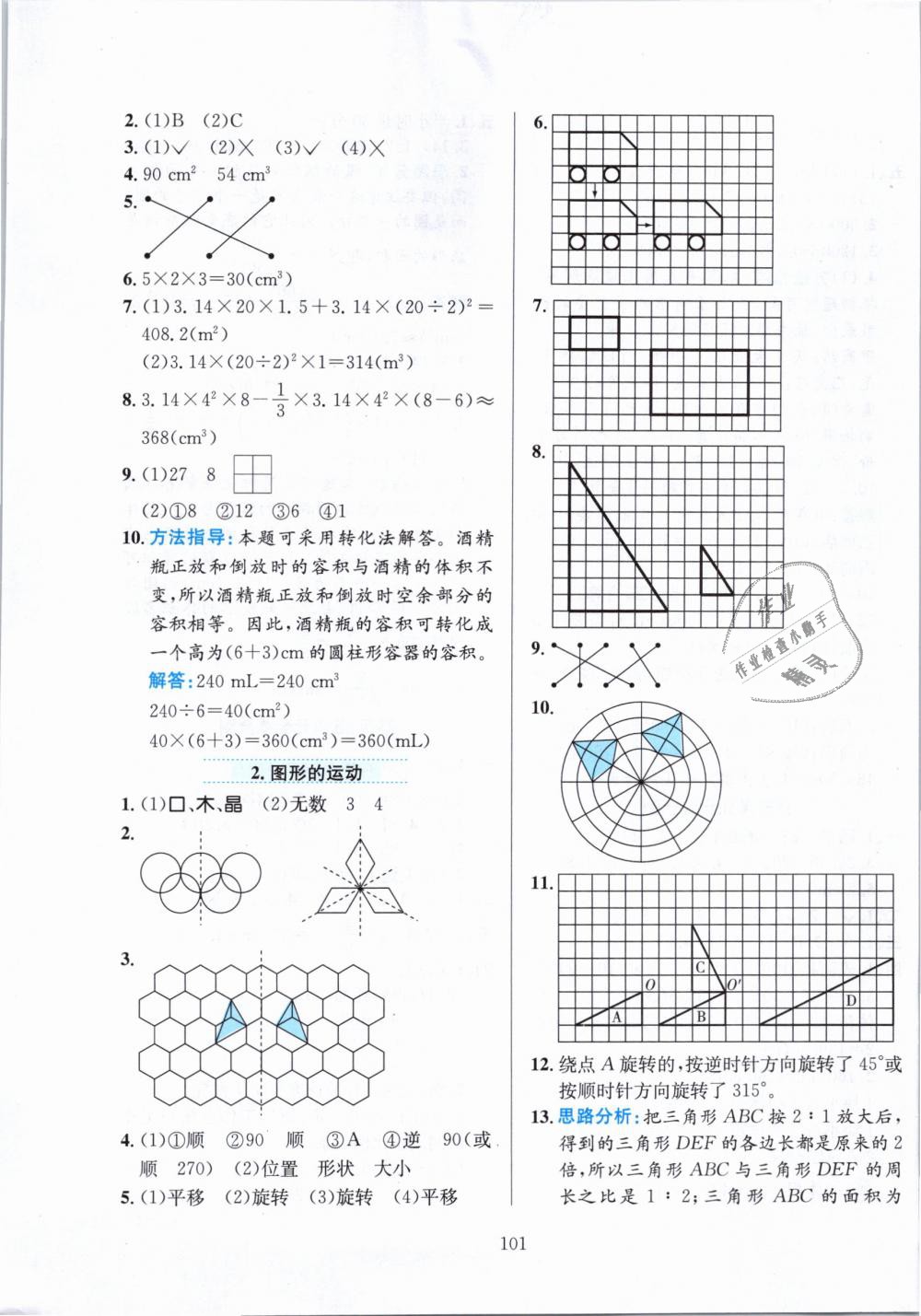 2019年小學(xué)教材全練六年級(jí)數(shù)學(xué)下冊(cè)人教版 第13頁