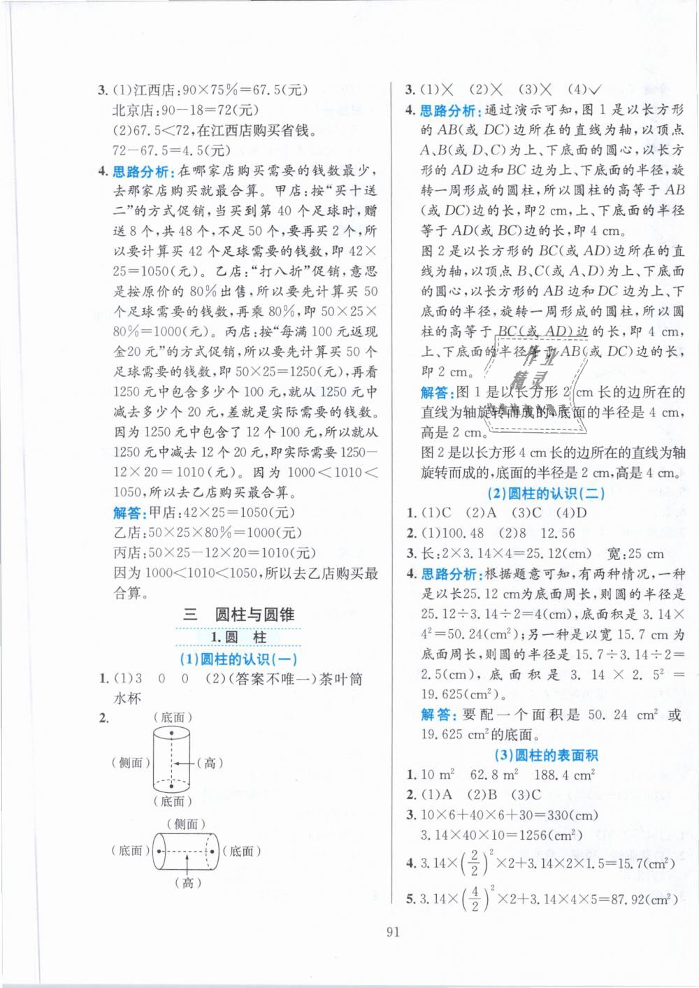 2019年小學(xué)教材全練六年級數(shù)學(xué)下冊人教版 第3頁