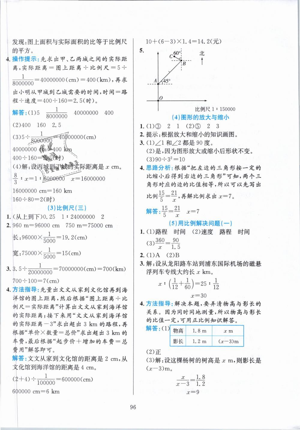 2019年小學(xué)教材全練六年級(jí)數(shù)學(xué)下冊(cè)人教版 第8頁(yè)