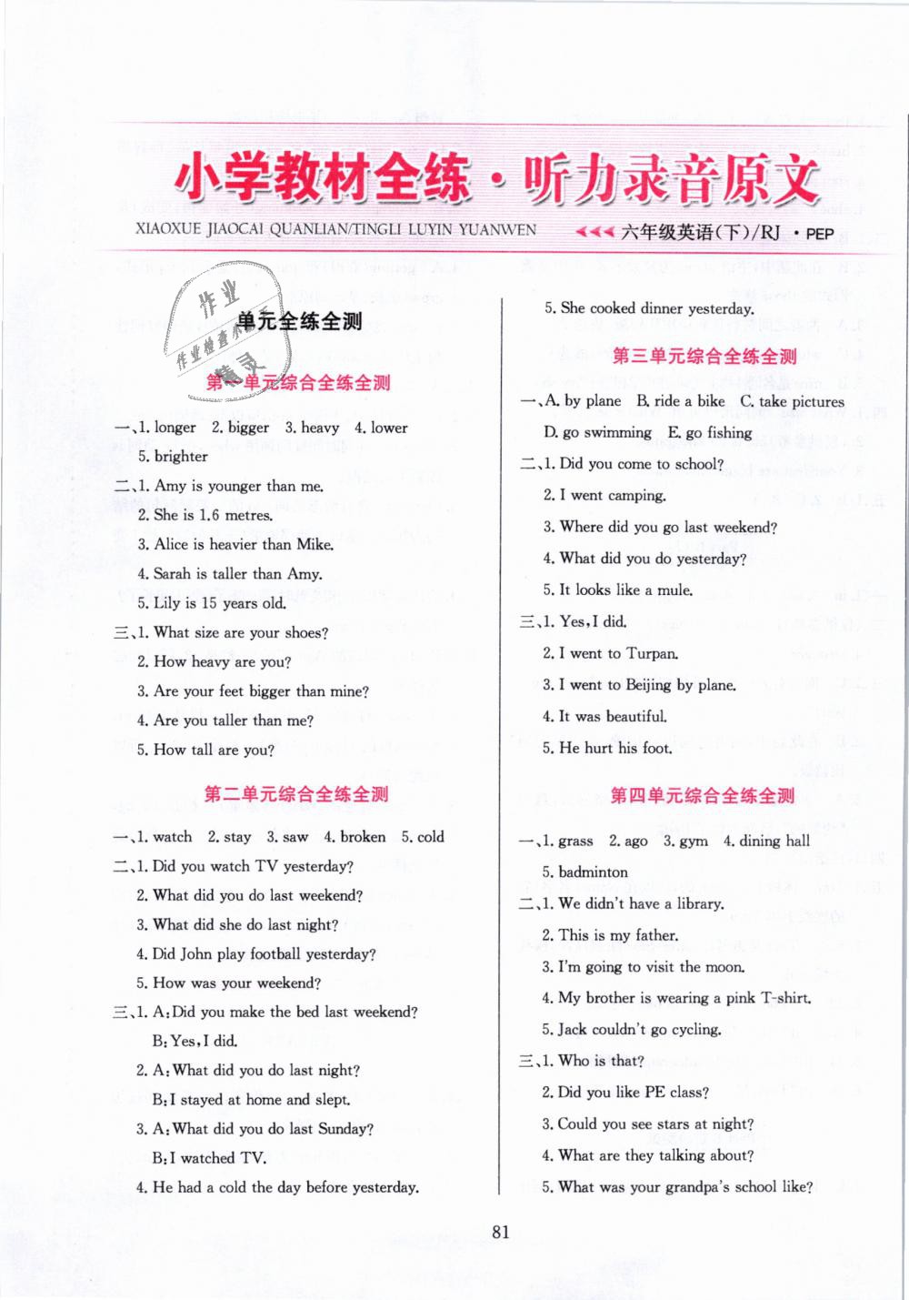 2019年小學(xué)教材全練六年級(jí)英語(yǔ)下冊(cè)人教PEP版 第1頁(yè)