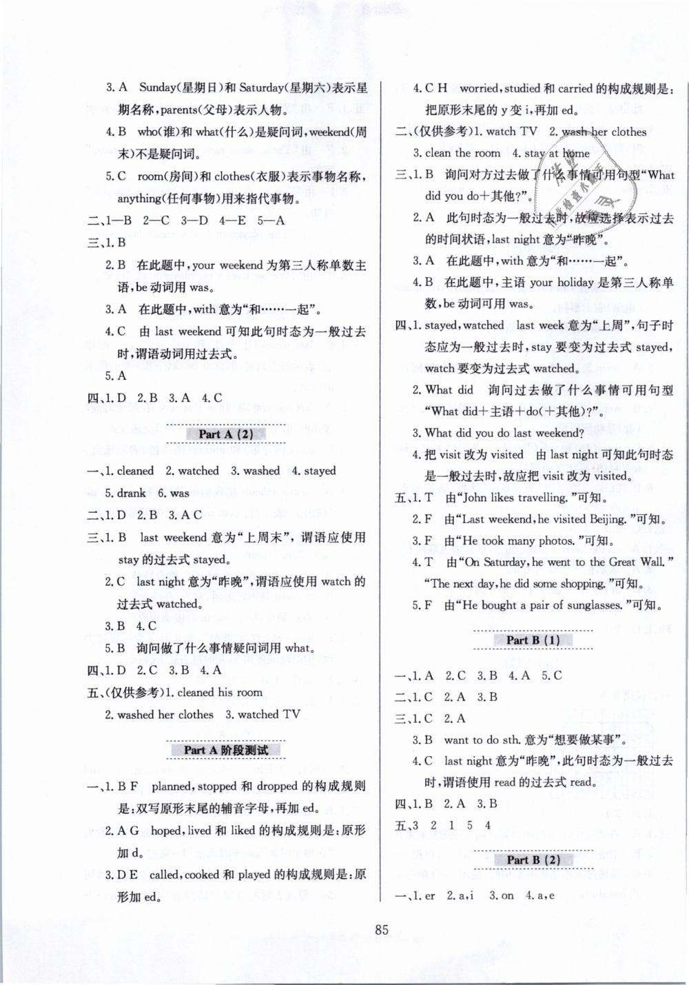 2019年小學(xué)教材全練六年級(jí)英語(yǔ)下冊(cè)人教PEP版 第5頁(yè)