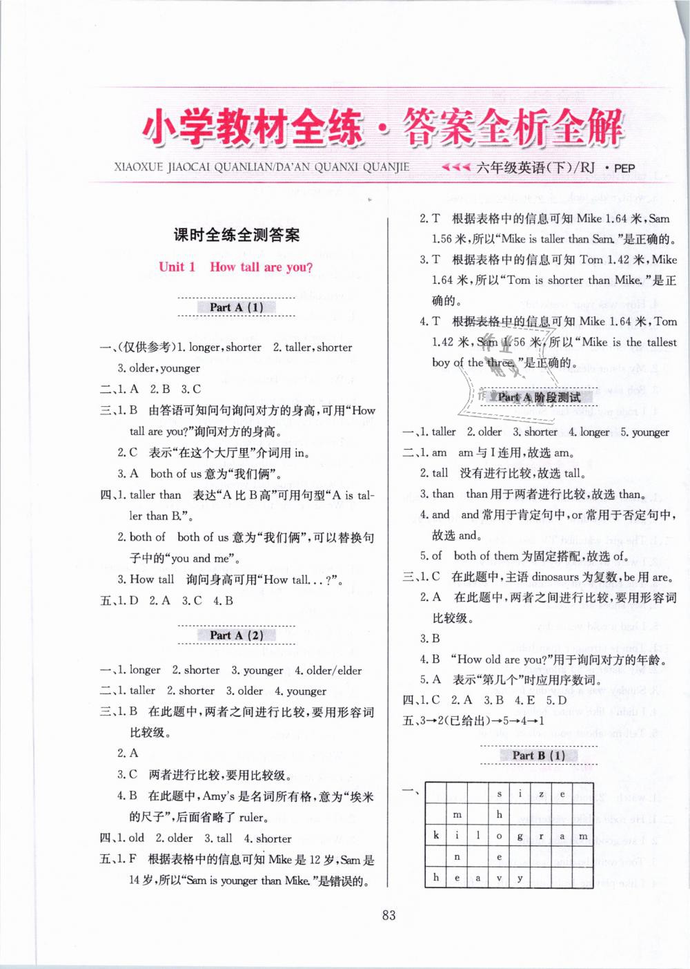 2019年小學(xué)教材全練六年級(jí)英語(yǔ)下冊(cè)人教PEP版 第3頁(yè)