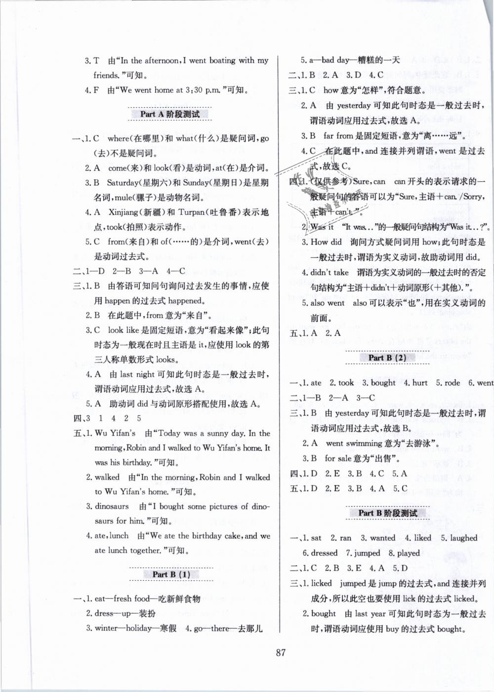 2019年小學教材全練六年級英語下冊人教PEP版 第7頁