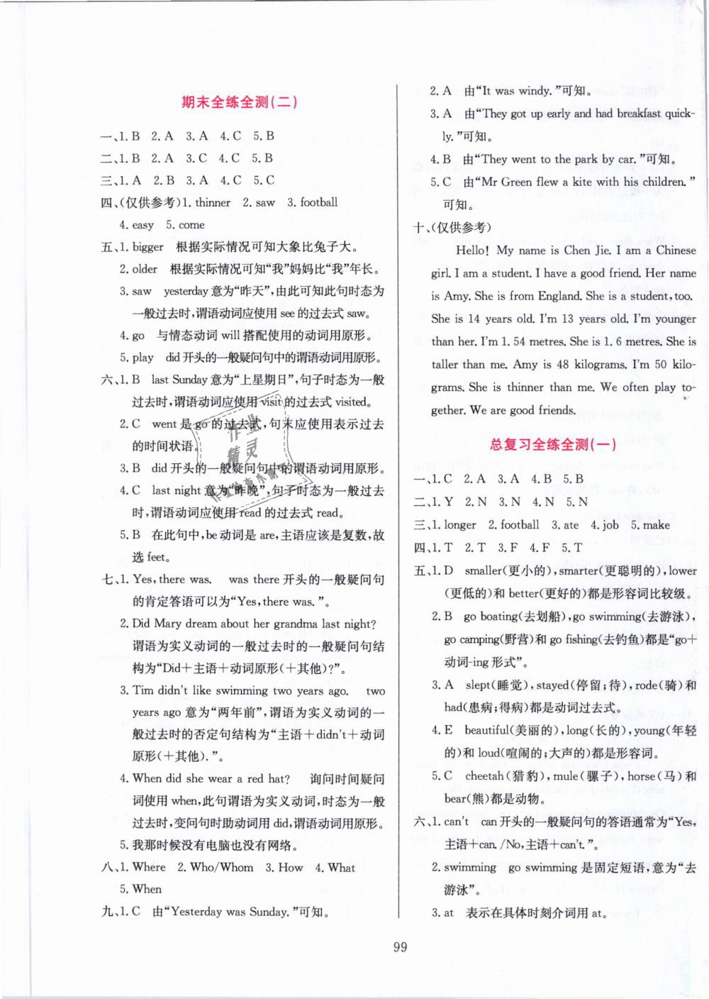 2019年小學(xué)教材全練六年級(jí)英語(yǔ)下冊(cè)人教PEP版 第19頁(yè)