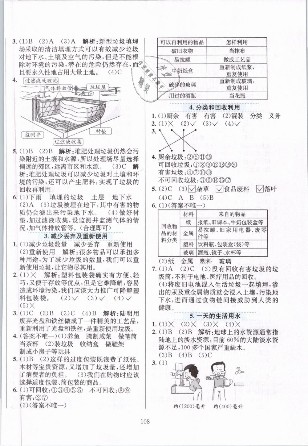 2019年小學(xué)教材全練六年級(jí)科學(xué)下冊(cè)教育科學(xué)版 第12頁