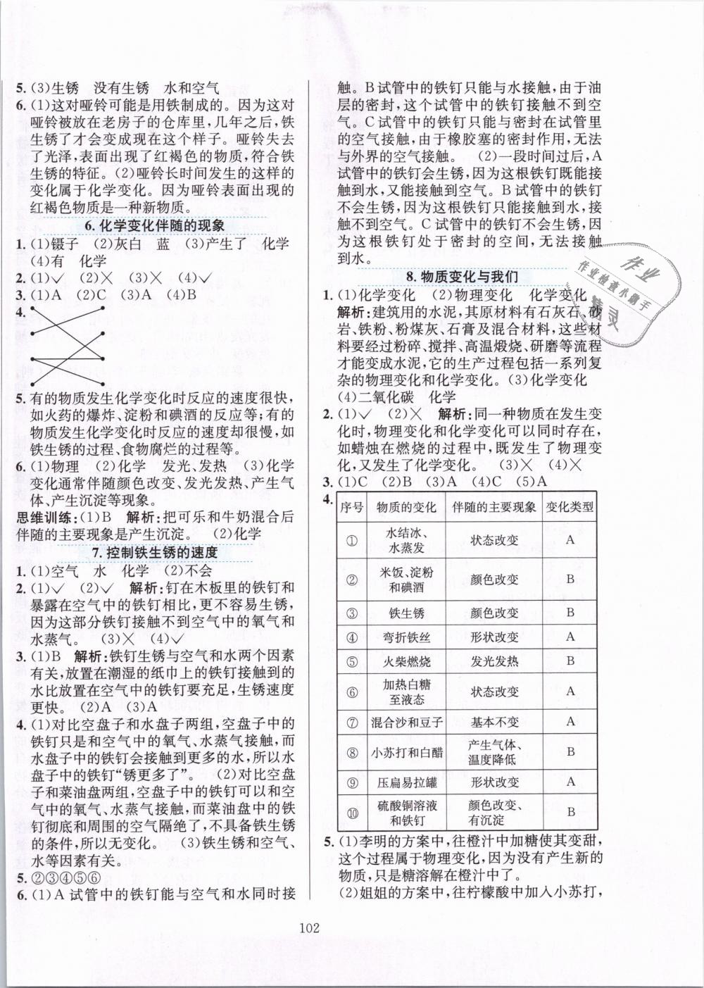 2019年小學(xué)教材全練六年級(jí)科學(xué)下冊(cè)教育科學(xué)版 第6頁