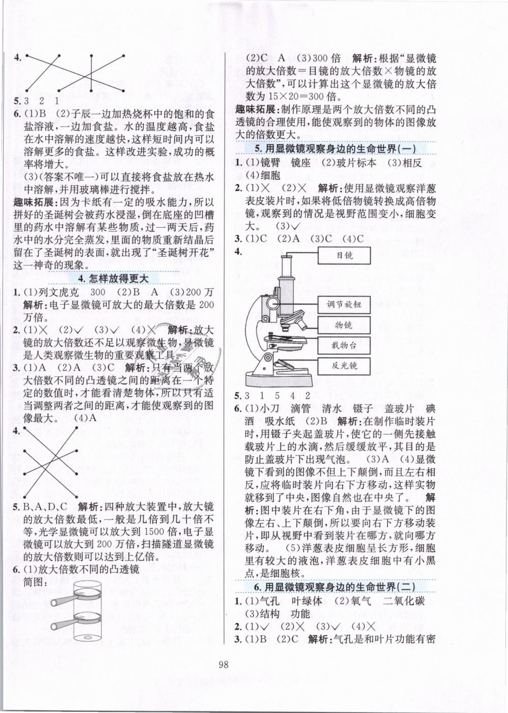 2019年小學教材全練六年級科學下冊教育科學版 第2頁