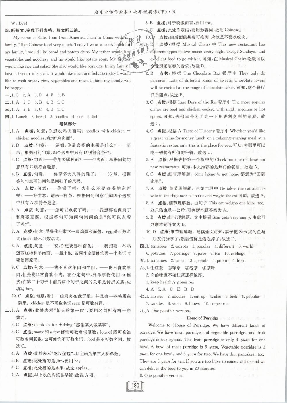 2019年啟東中學作業(yè)本七年級英語下冊人教版 第28頁