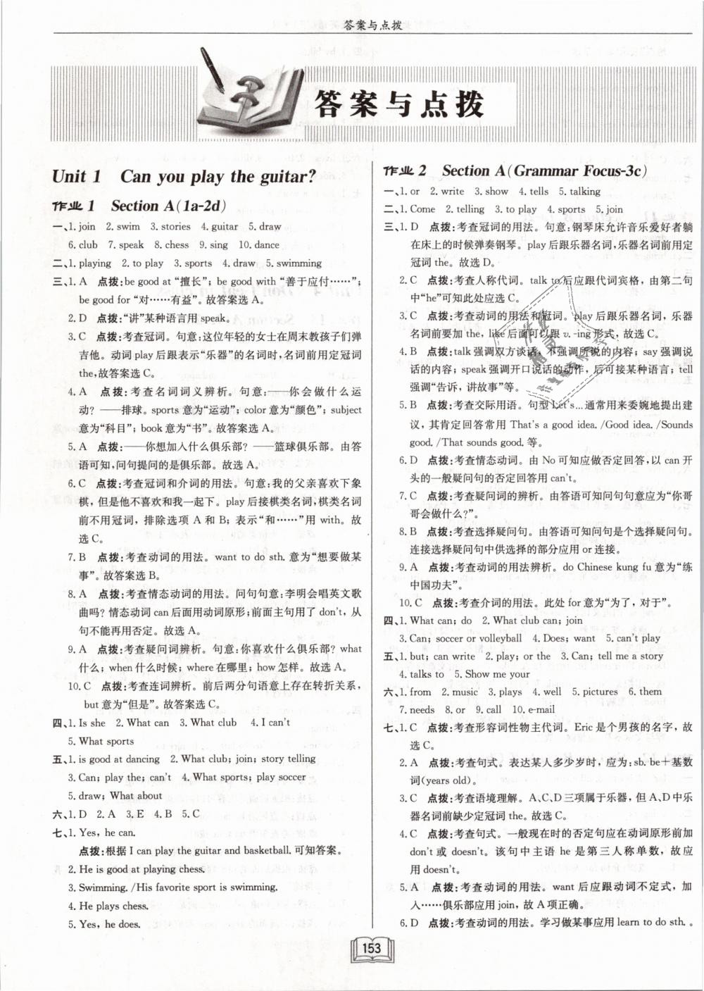 2019年啟東中學(xué)作業(yè)本七年級英語下冊人教版 第1頁