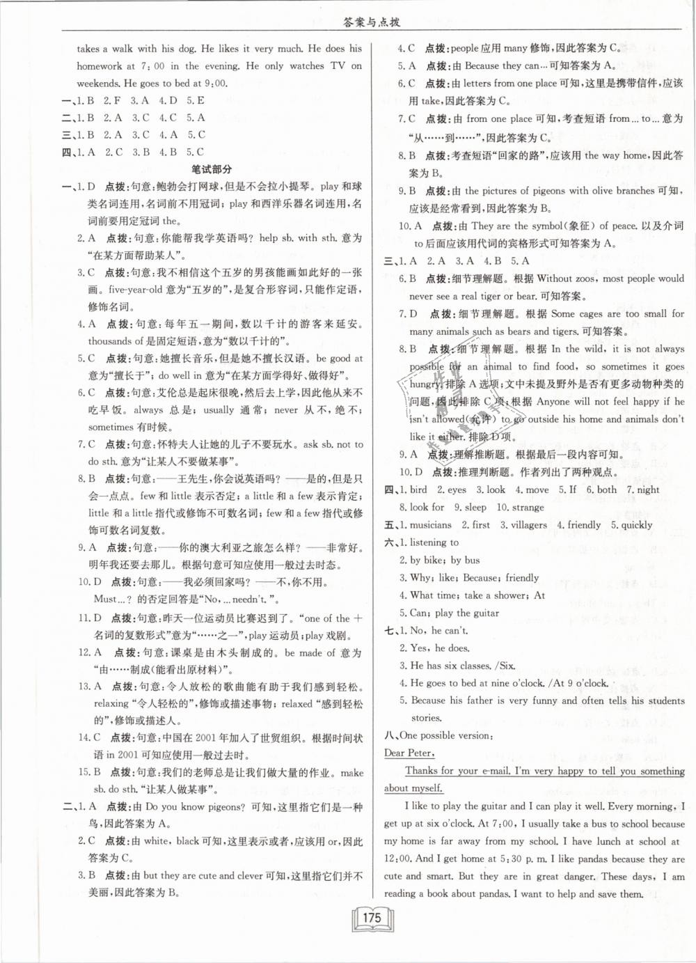 2019年啟東中學(xué)作業(yè)本七年級(jí)英語下冊人教版 第23頁