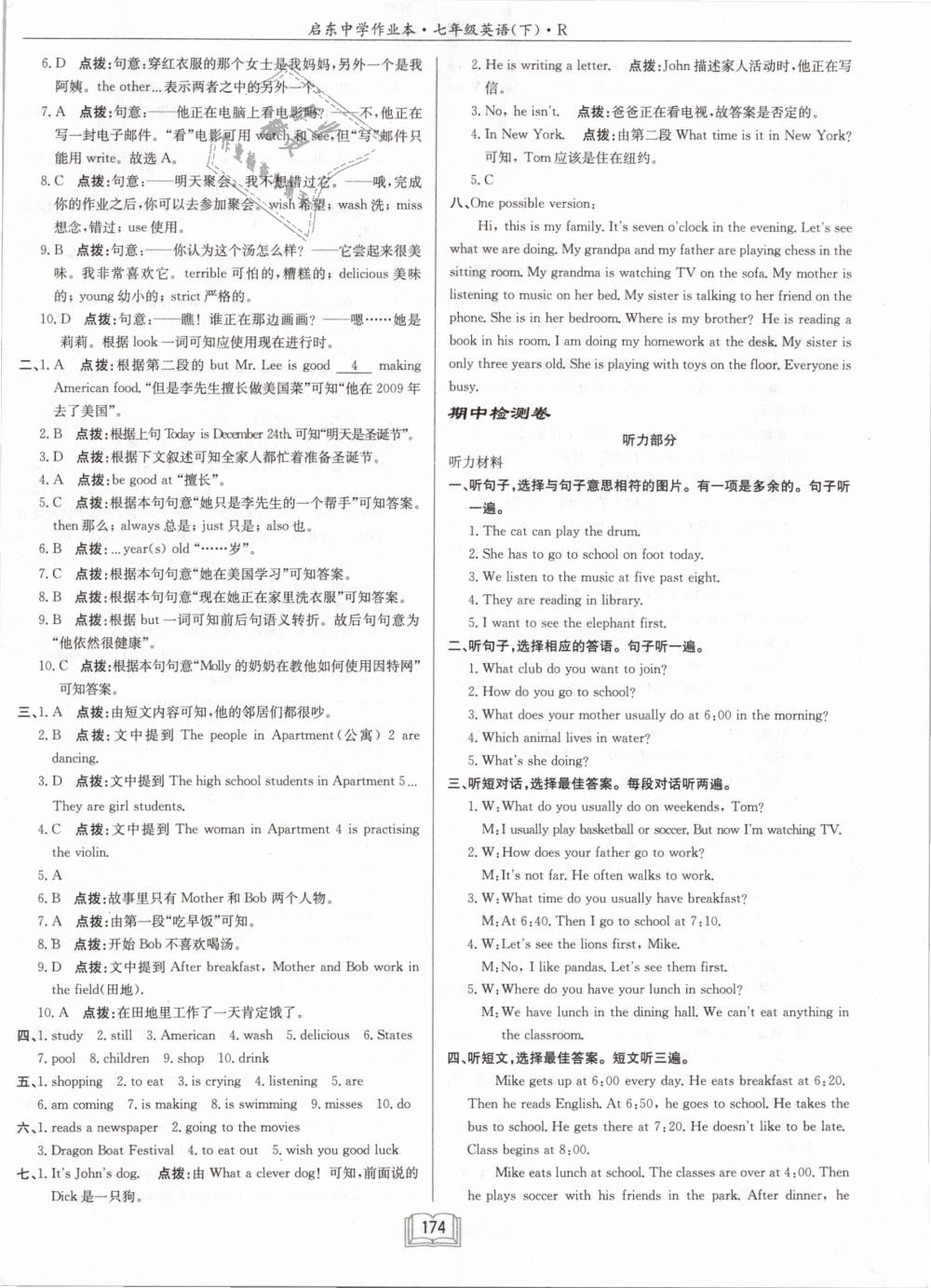 2019年啟東中學(xué)作業(yè)本七年級英語下冊人教版 第22頁