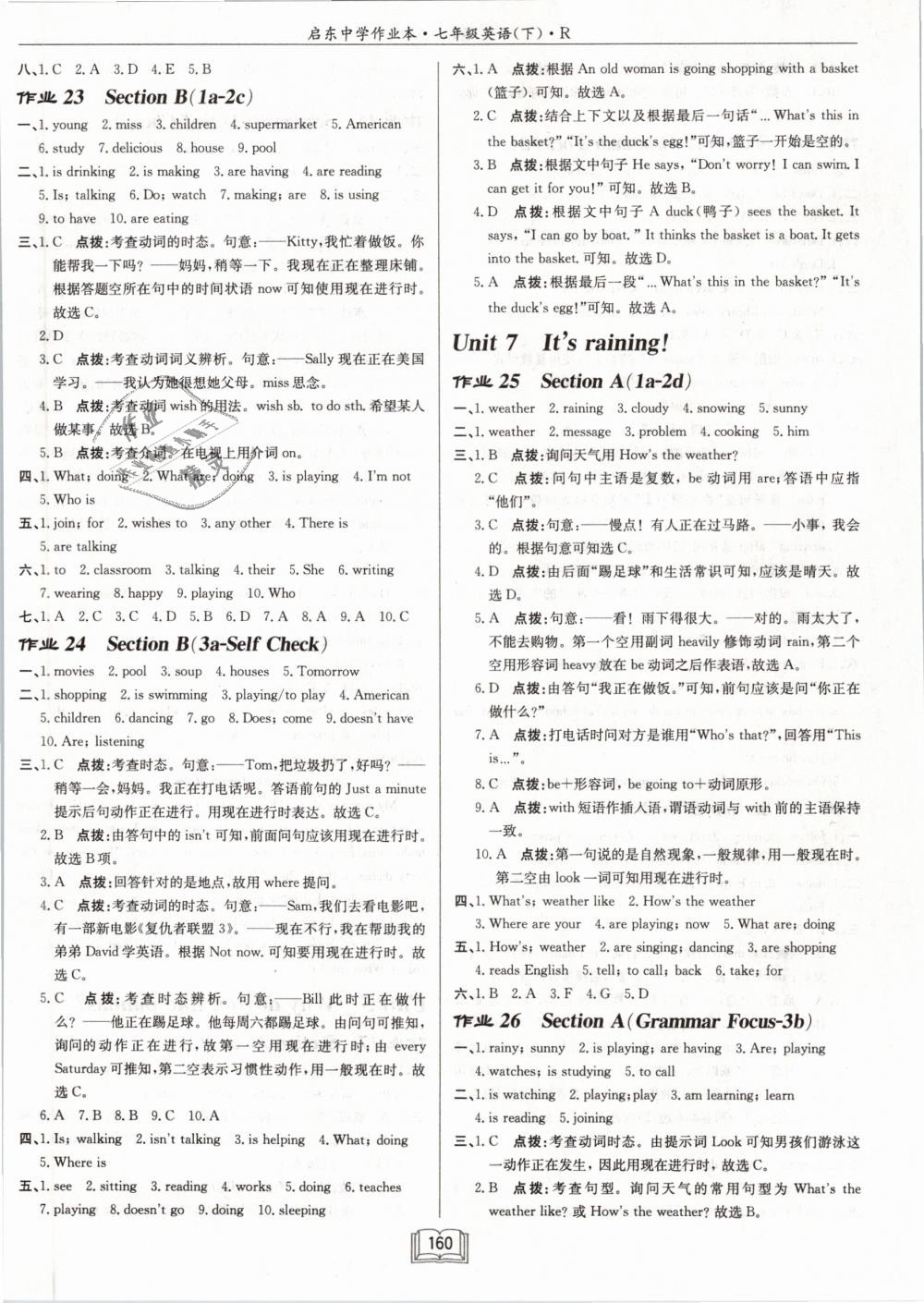 2019年啟東中學(xué)作業(yè)本七年級(jí)英語(yǔ)下冊(cè)人教版 第8頁(yè)