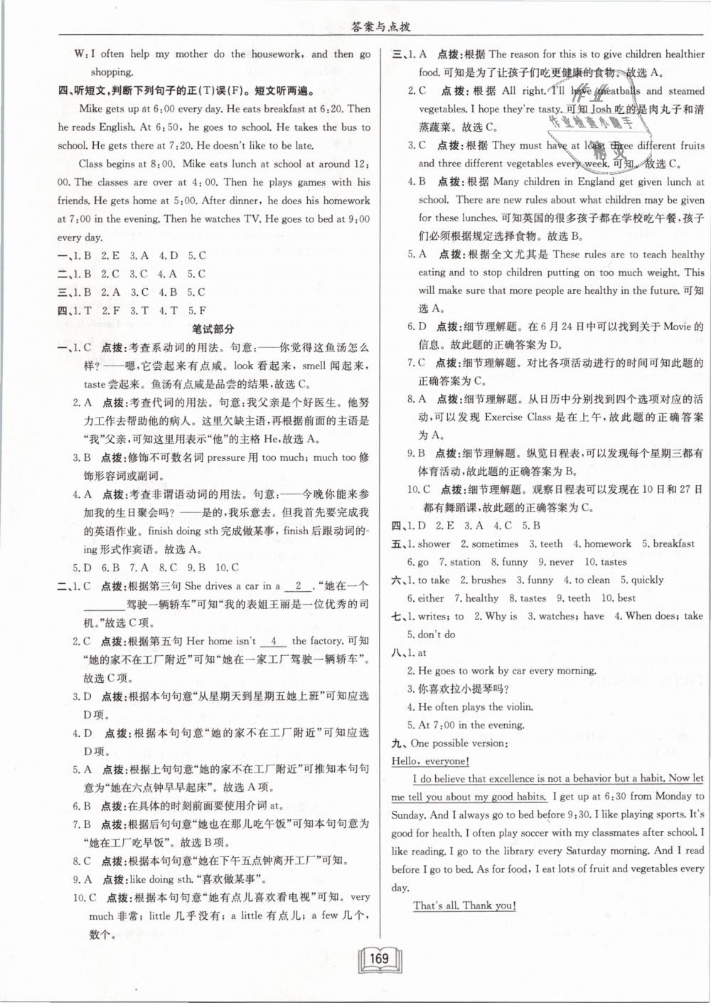 2019年啟東中學(xué)作業(yè)本七年級(jí)英語(yǔ)下冊(cè)人教版 第17頁(yè)