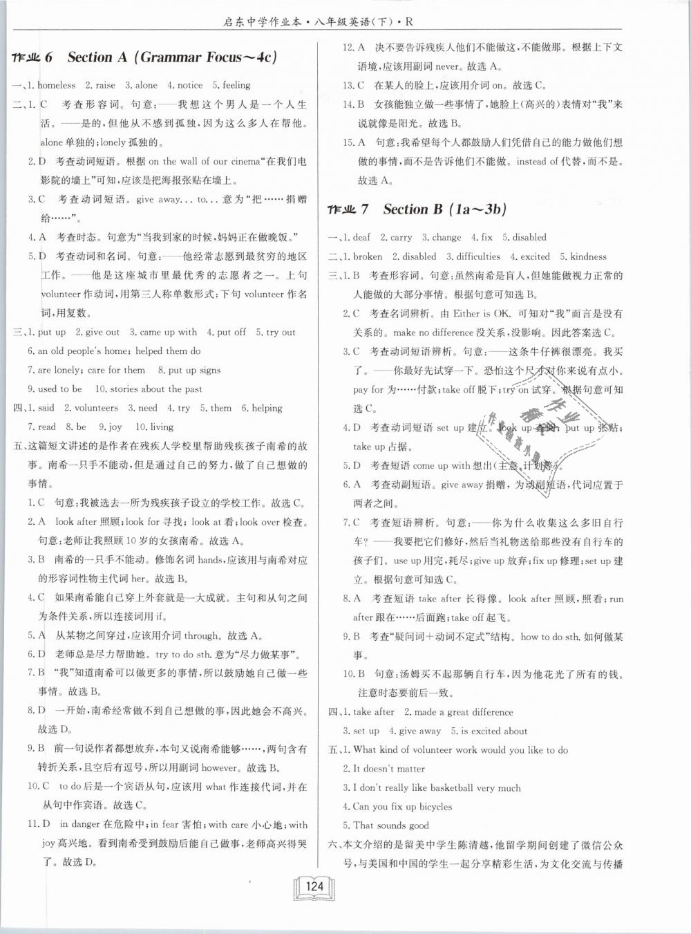 2019年啟東中學(xué)作業(yè)本八年級英語下冊人教版 第4頁