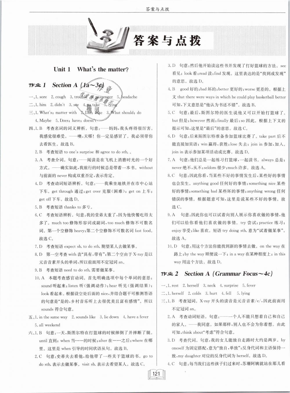 2019年啟東中學(xué)作業(yè)本八年級英語下冊人教版 第1頁