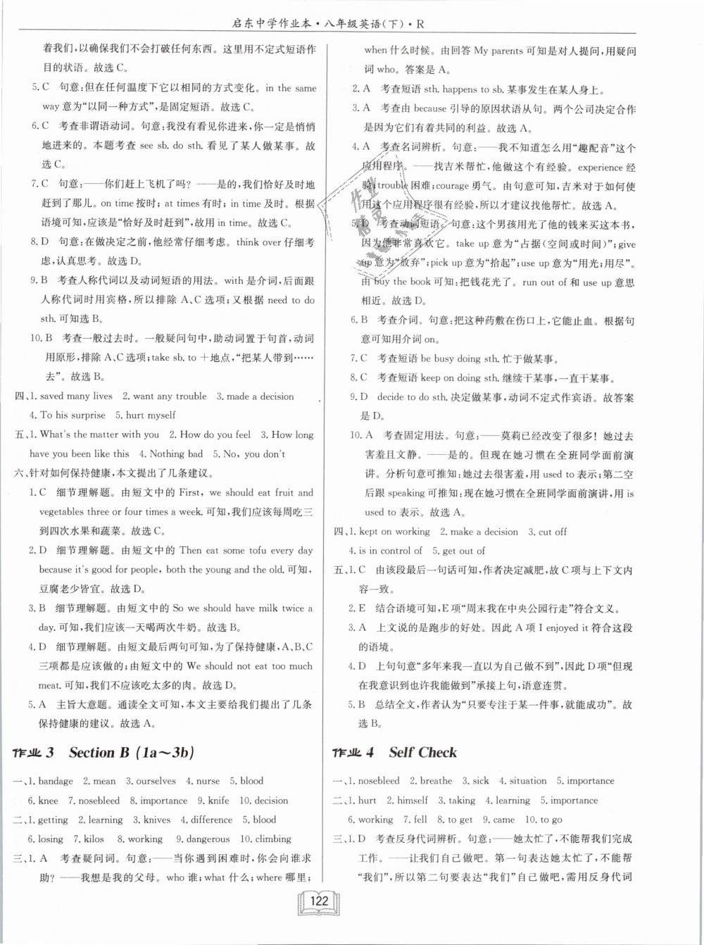 2019年啟東中學作業(yè)本八年級英語下冊人教版 第2頁