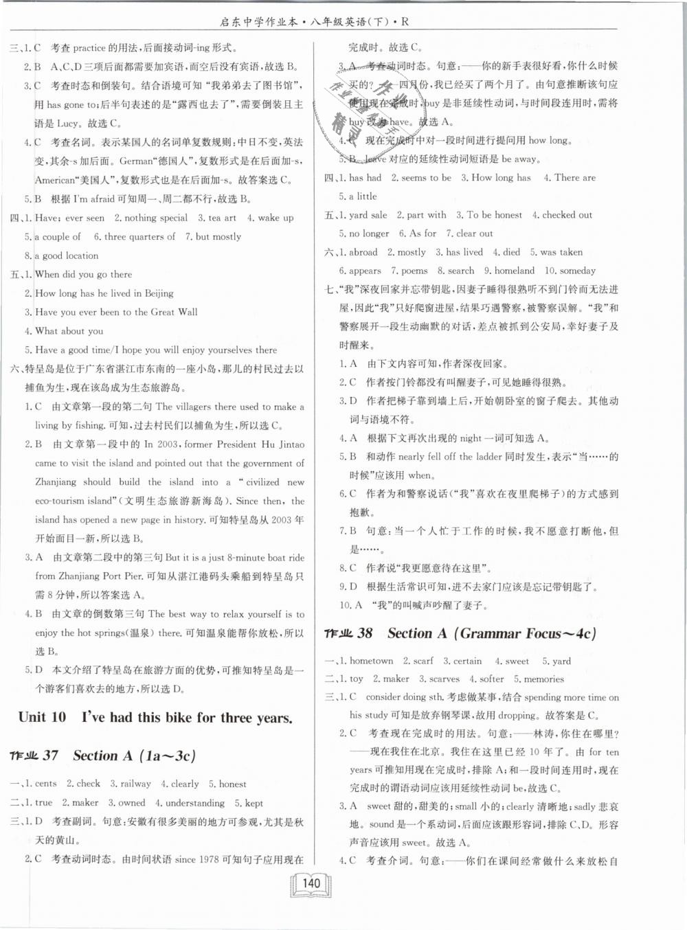 2019年啟東中學(xué)作業(yè)本八年級(jí)英語下冊(cè)人教版 第20頁