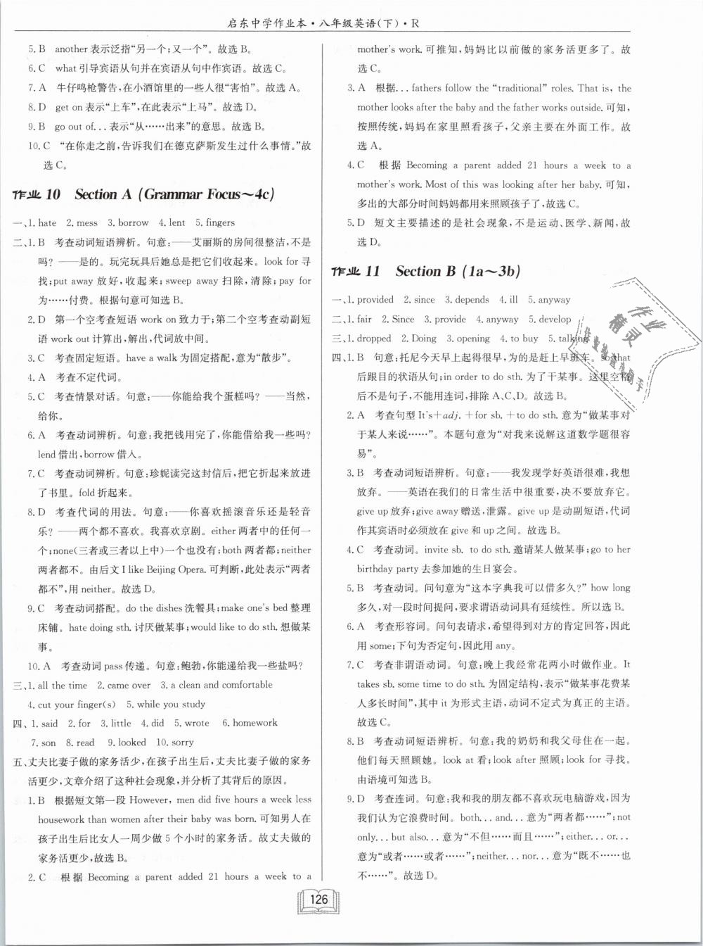 2019年啟東中學(xué)作業(yè)本八年級(jí)英語下冊人教版 第6頁