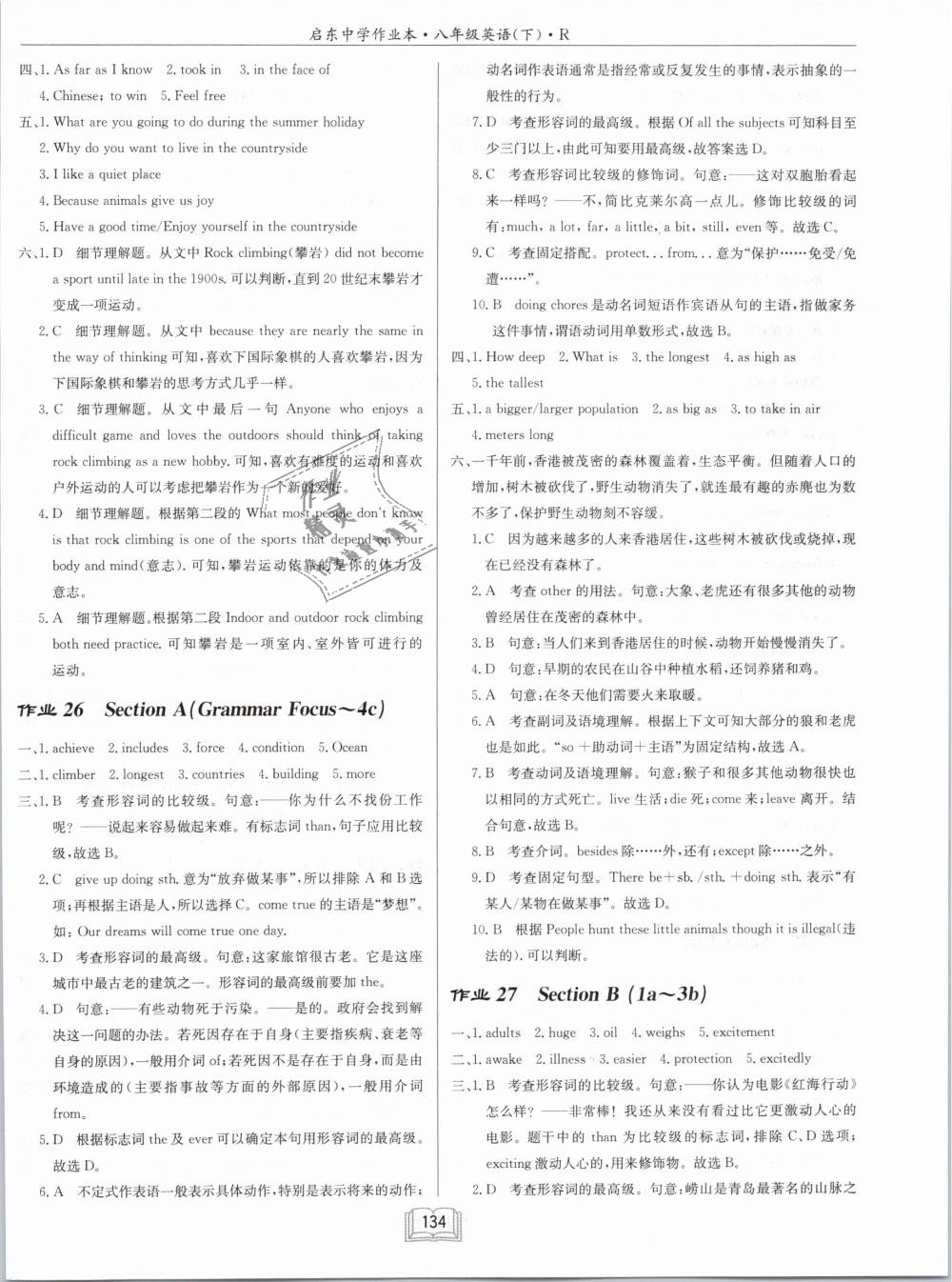 2019年啟東中學(xué)作業(yè)本八年級英語下冊人教版 第14頁