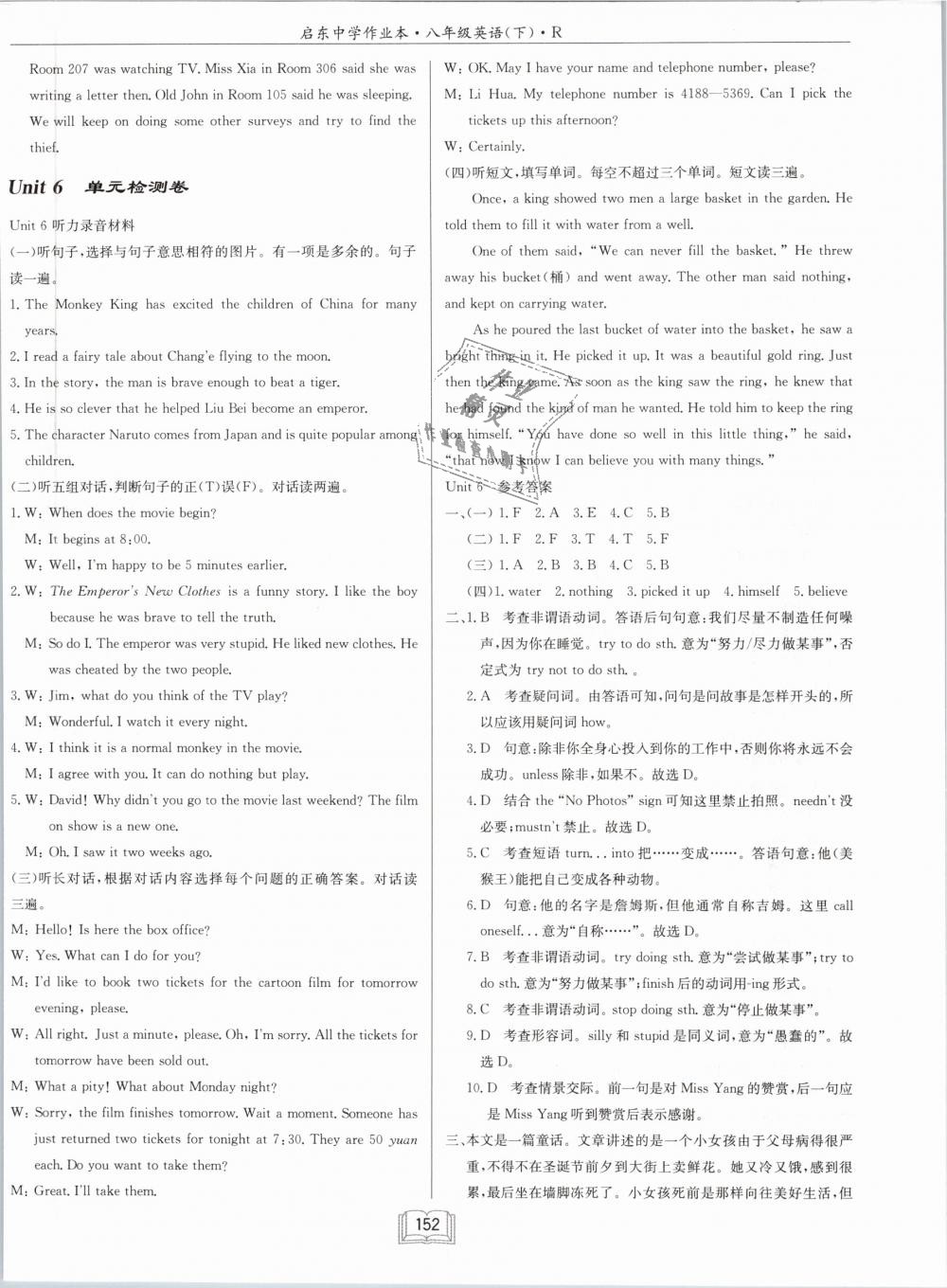 2019年啟東中學(xué)作業(yè)本八年級(jí)英語(yǔ)下冊(cè)人教版 第32頁(yè)