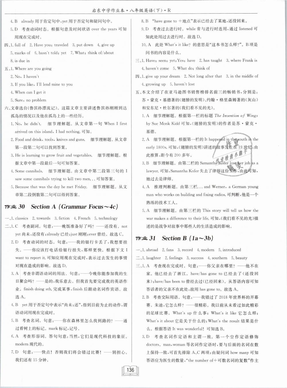 2019年啟東中學作業(yè)本八年級英語下冊人教版 第16頁