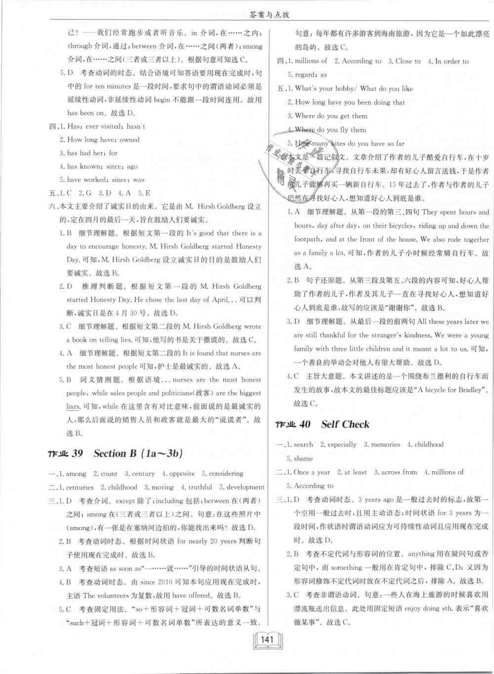 2019年啟東中學(xué)作業(yè)本八年級(jí)英語下冊(cè)人教版 第21頁