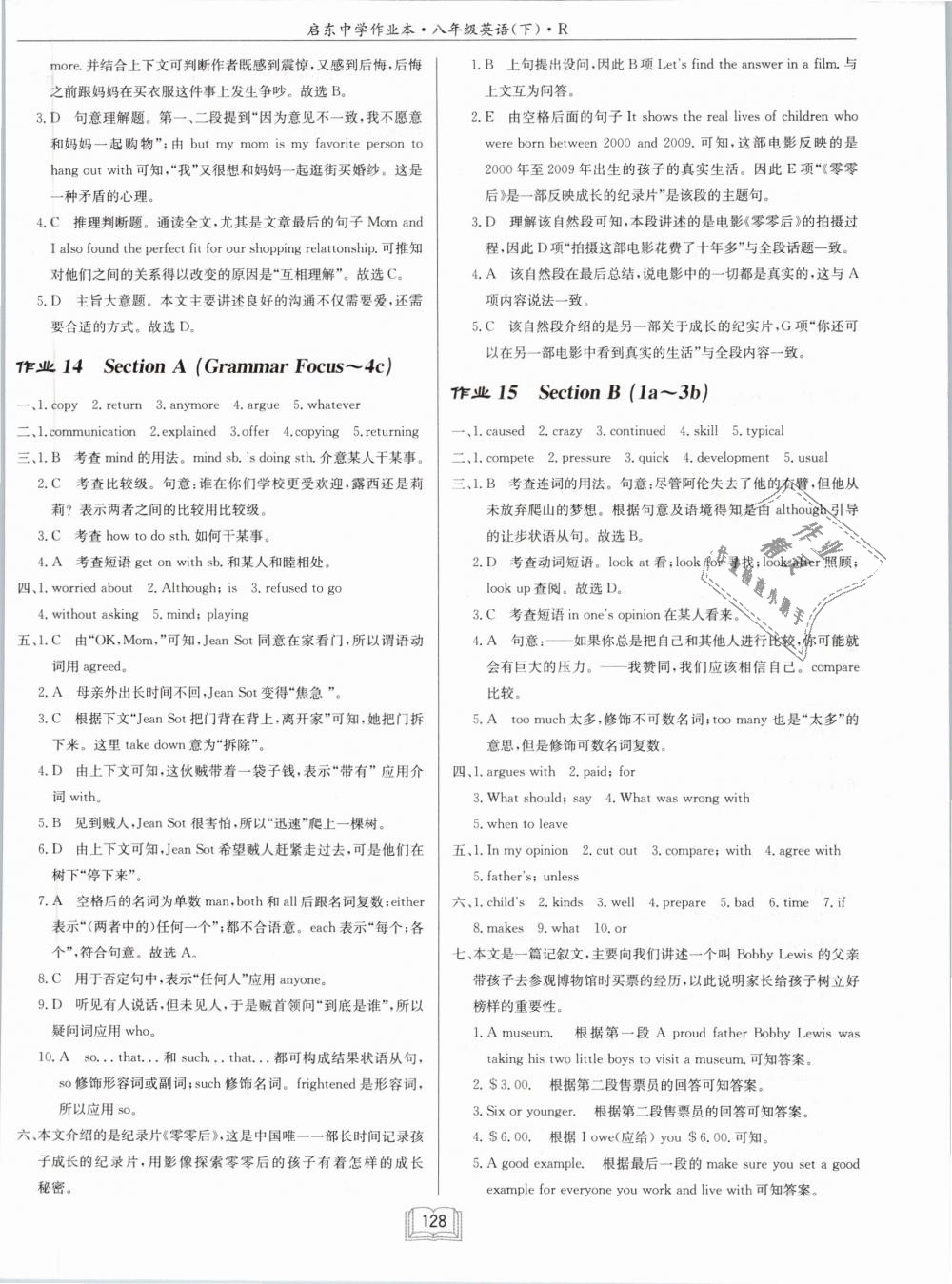 2019年啟東中學(xué)作業(yè)本八年級(jí)英語下冊(cè)人教版 第8頁