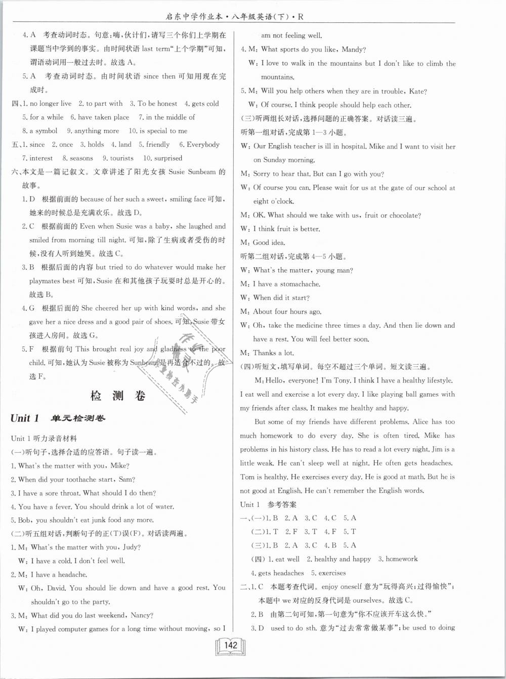 2019年啟東中學(xué)作業(yè)本八年級(jí)英語(yǔ)下冊(cè)人教版 第22頁(yè)