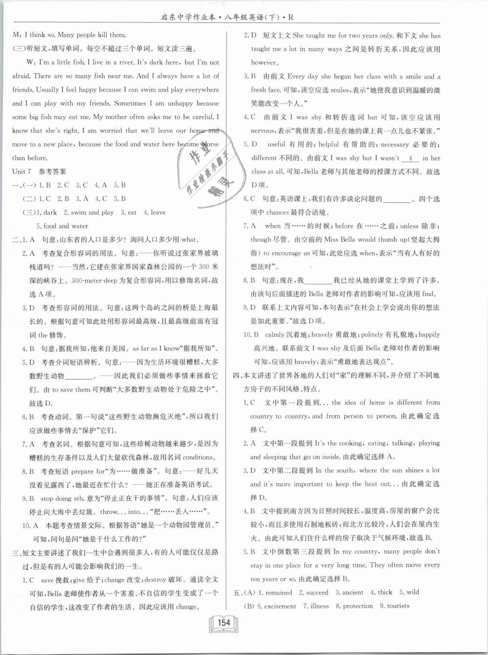 2019年啟東中學(xué)作業(yè)本八年級英語下冊人教版 第34頁