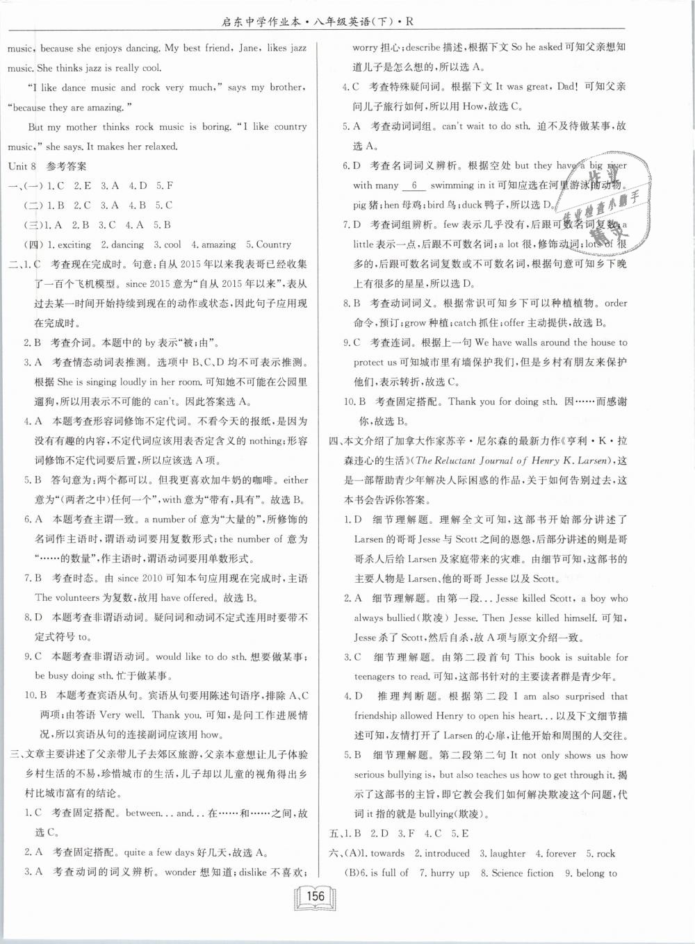 2019年啟東中學(xué)作業(yè)本八年級(jí)英語(yǔ)下冊(cè)人教版 第36頁(yè)