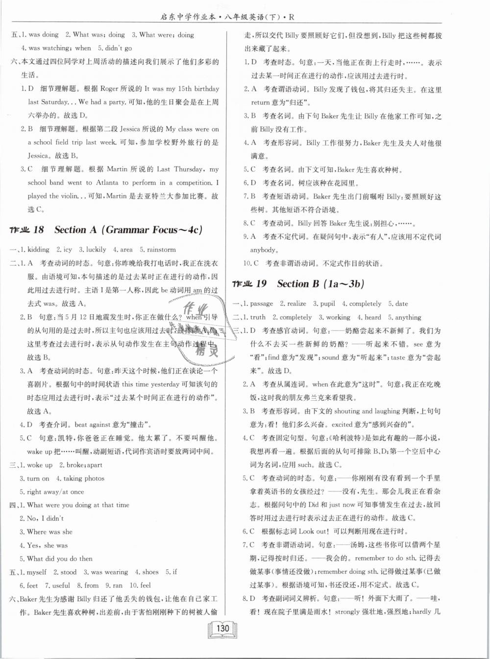 2019年啟東中學(xué)作業(yè)本八年級英語下冊人教版 第10頁