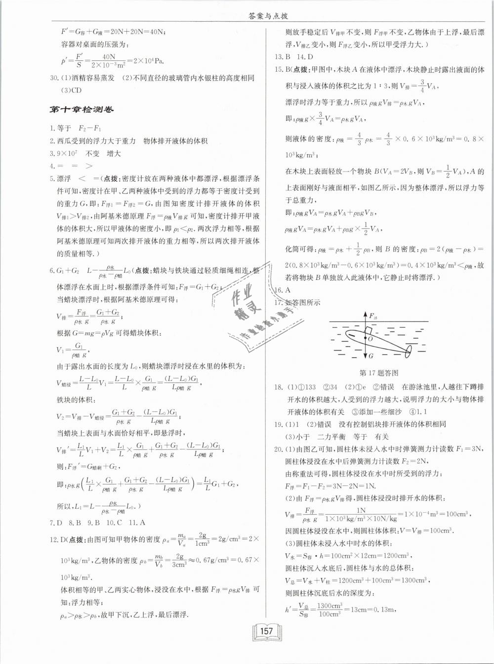 2019年啟東中學(xué)作業(yè)本八年級(jí)物理下冊(cè)人教版 第21頁(yè)