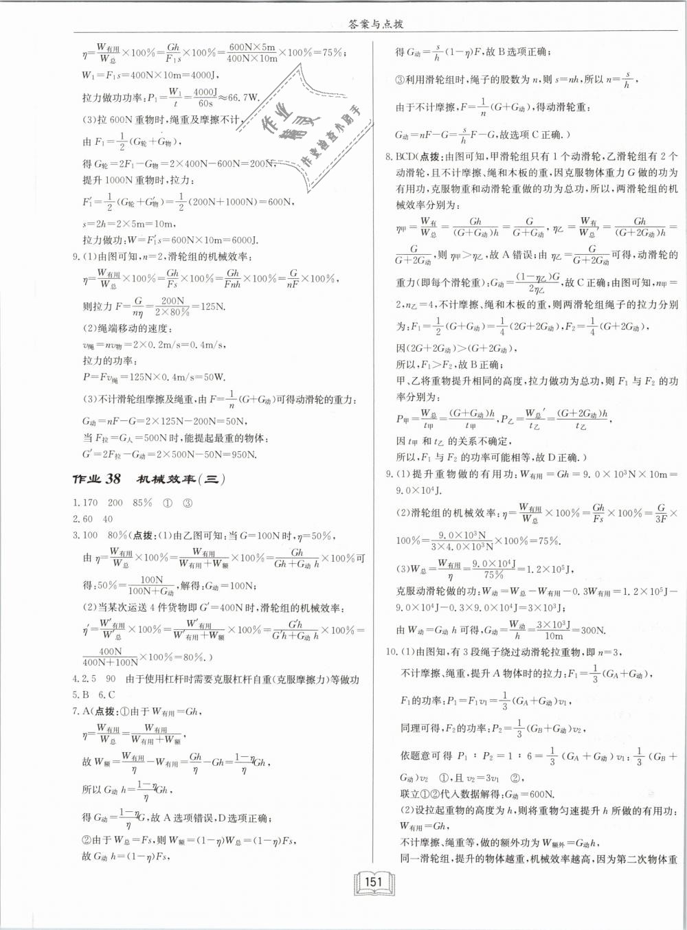 2019年啟東中學(xué)作業(yè)本八年級物理下冊人教版 第15頁