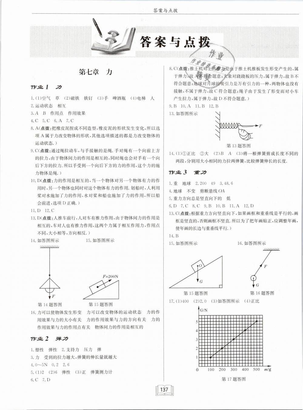 2019年啟東中學(xué)作業(yè)本八年級物理下冊人教版 第1頁